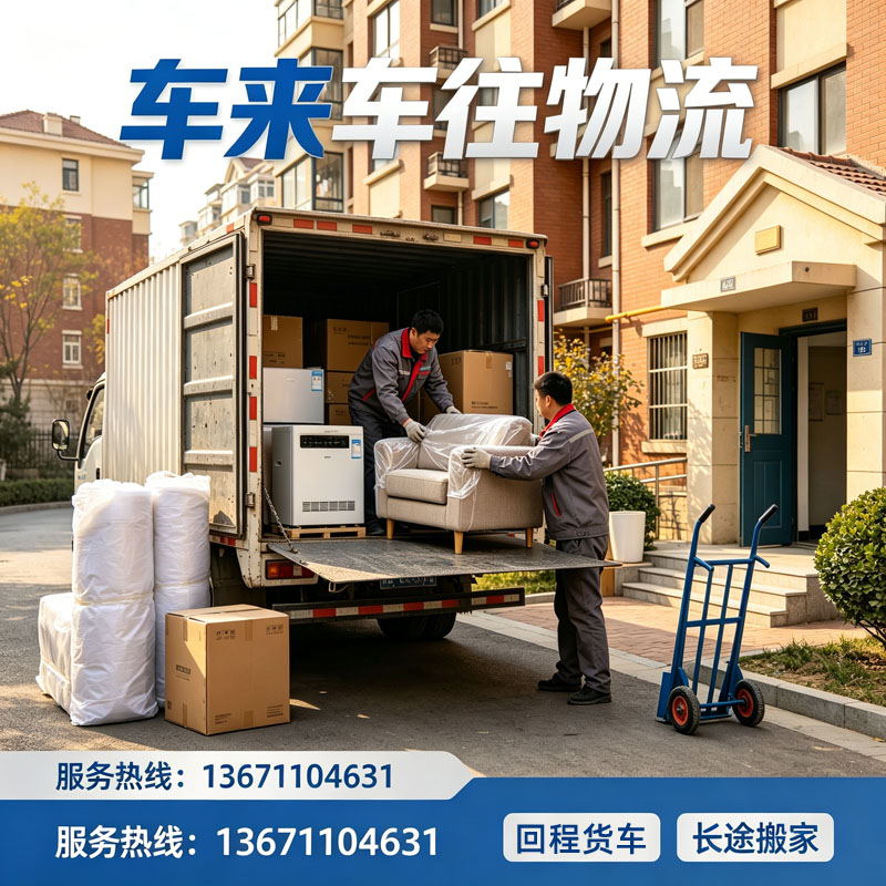 北京到沈阳长途搬家公司｜东北跨省大搬迁，大件运输稳、防护全、价格低